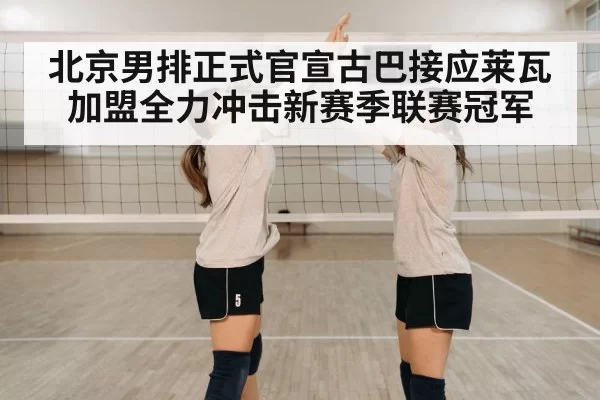volleyball team celebration