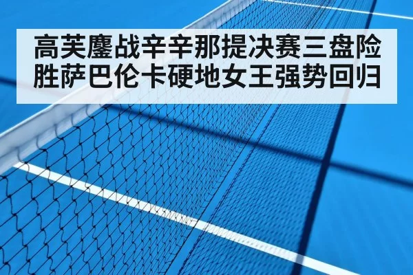 hard court tennis match